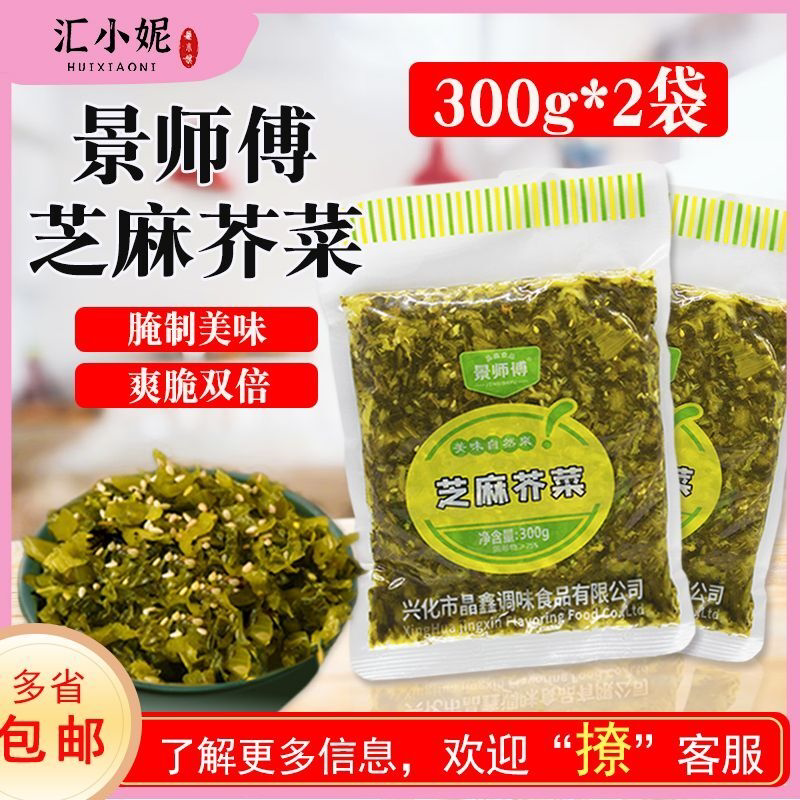 景师傅芝麻芥菜 300g*2袋下饭菜即炒菜免洗免切咸腌菜湖南特产