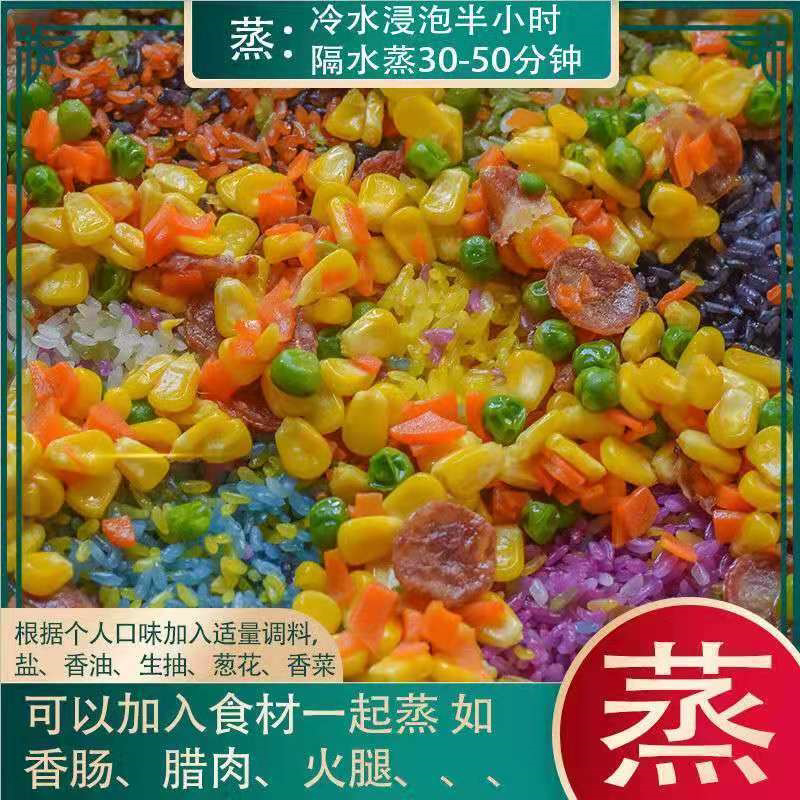 花米饭彩色米五彩米七彩糯米饭云南特产五彩大米包邮七色饭团米饭