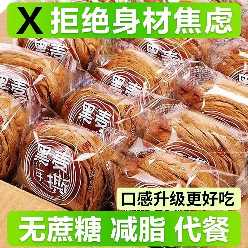 【厂家直销】无蔗糖黑麦手撕面包早餐糕点全麦饱腹代餐批发黑乌龙