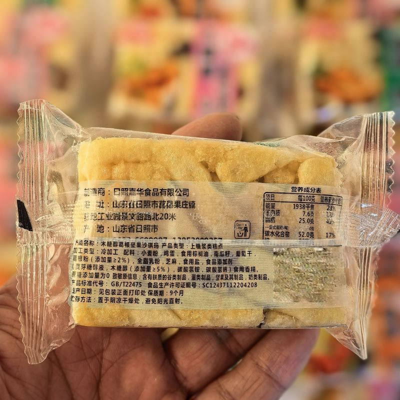 无加蔗糖山药坚果沙琪沙琪玛健康木糖醇休闲食品早餐糕点零食正品