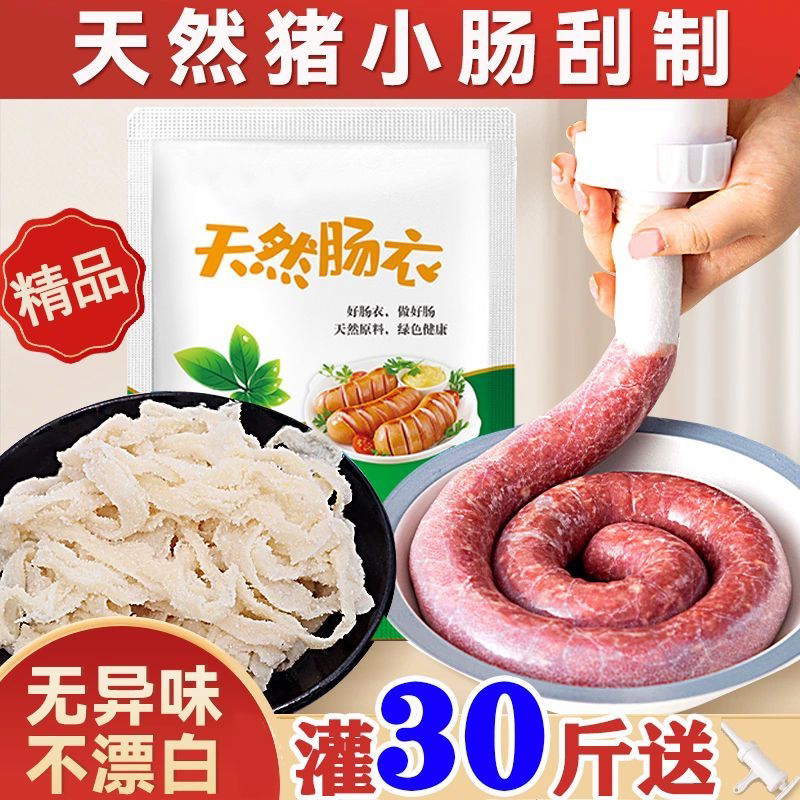 肠衣天然肠衣盐渍自制香肠灌肠家用猪肠衣工具食品级好灌不易破