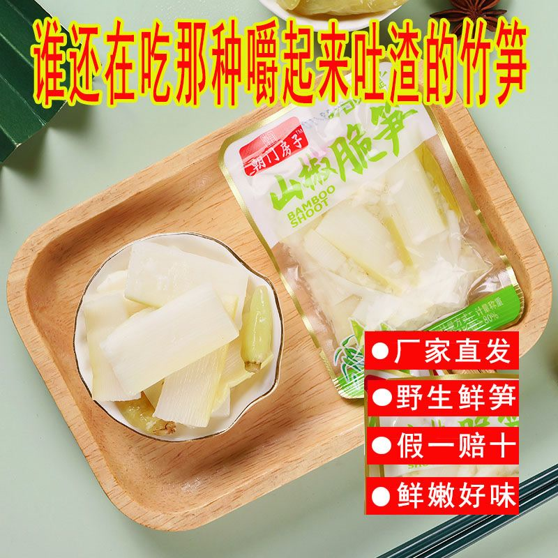 泡椒竹笋片小包装开袋即食酸辣解馋零食开胃下饭菜新鲜山椒脆笋干