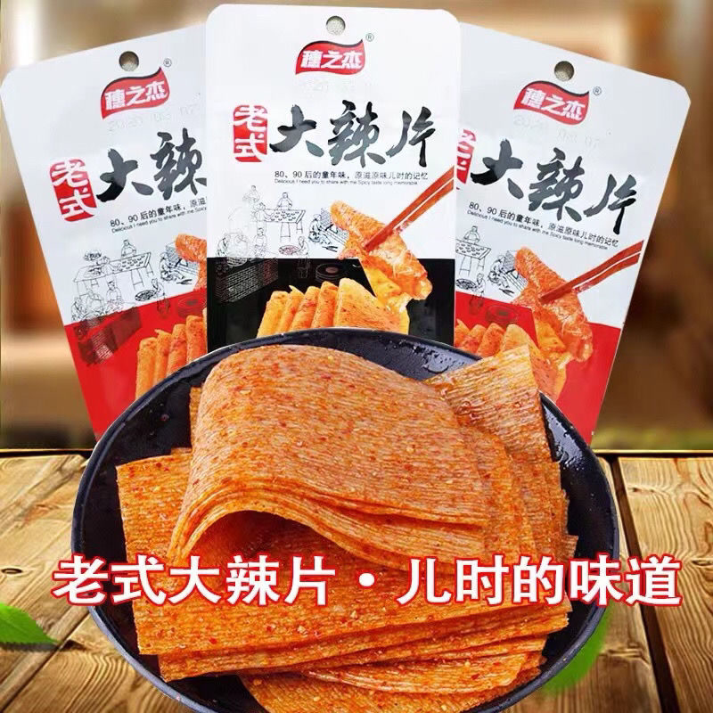 穗之杰老式大辣片8090后怀旧儿时香麻辣皮辣条宿舍追剧休闲小零食图片