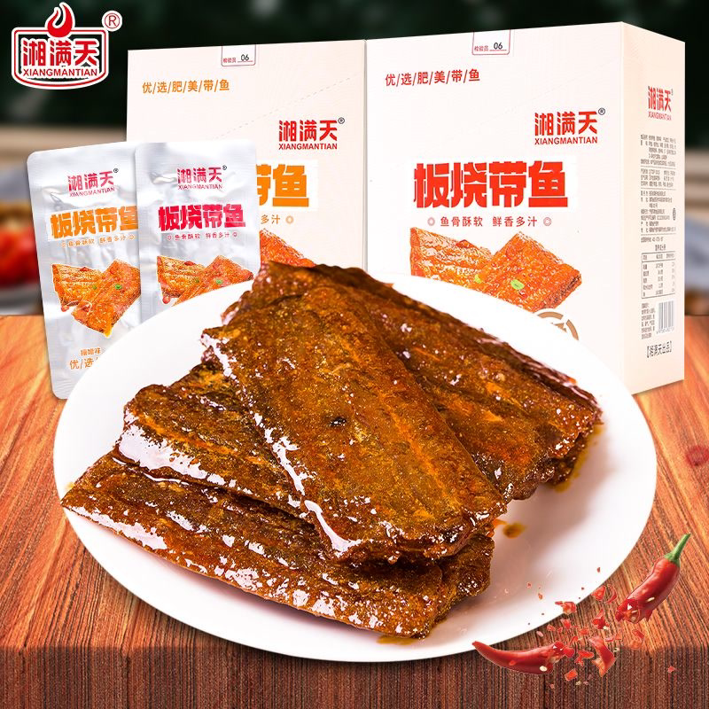 板烧带鱼即食海鲜零食下饭菜独立小包装办公室宿舍休闲小零食