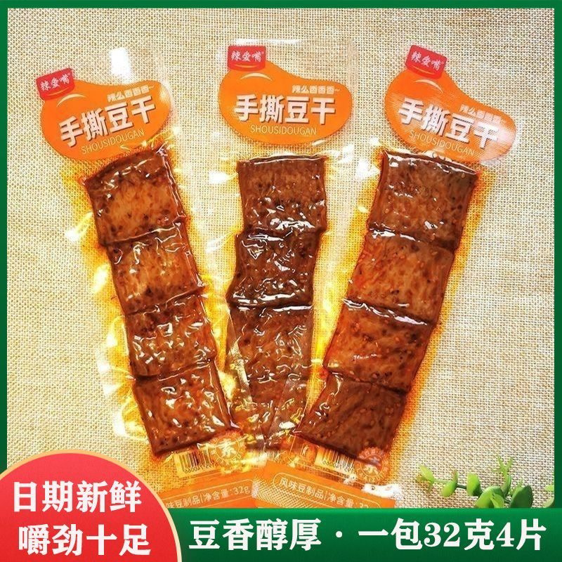 辣爱嘴32g手撕豆干香辣卤香豆干豆制品辣片素肉休闲怀旧零食批发
