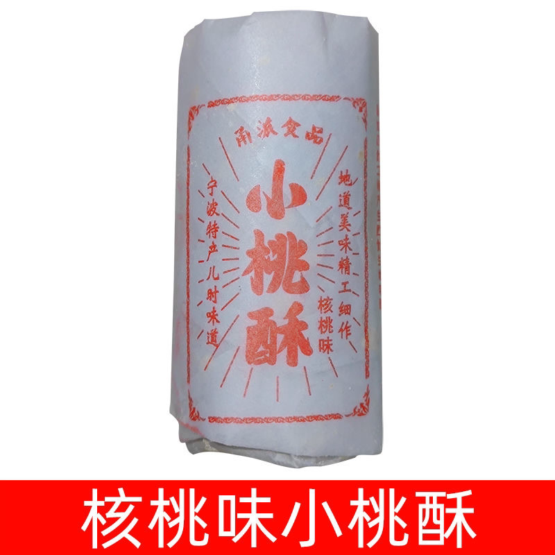 宁波特产葱油小桃酥手工制作回忆小时候的味道桃酥糕点点心一口酥