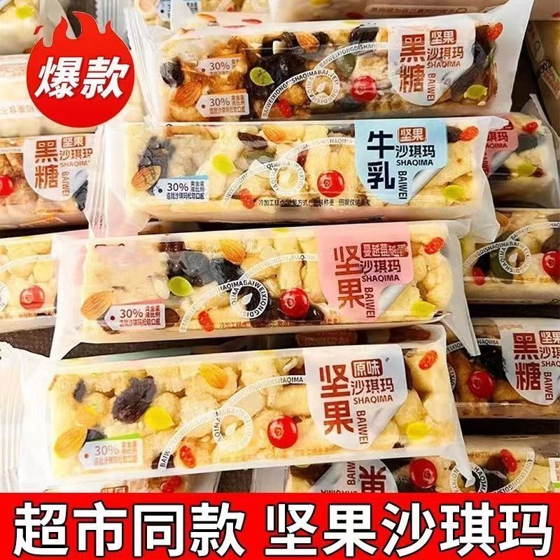 坚果蔓越莓原味沙琪玛酸奶牛乳休闲小吃独立黑糖糕点包装早餐零食