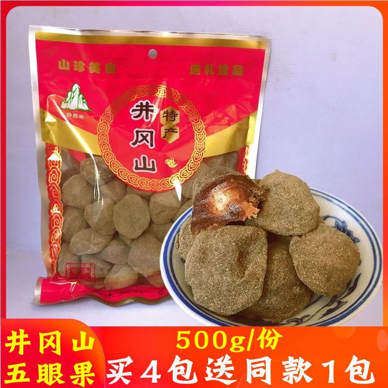五眼果江西井冈山特产野生酸枣粒原味紫苏酱果陈皮浆果干休闲零食