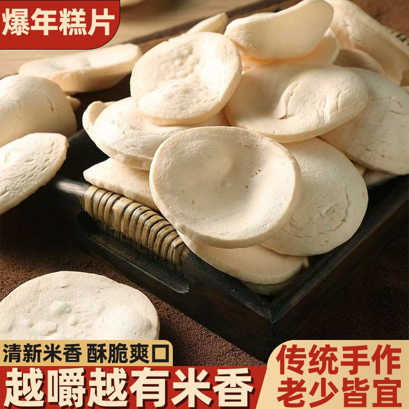 怀旧老式手工休闲小零食香脆回甘米香浓郁好吃不腻爆米花爆年糕片