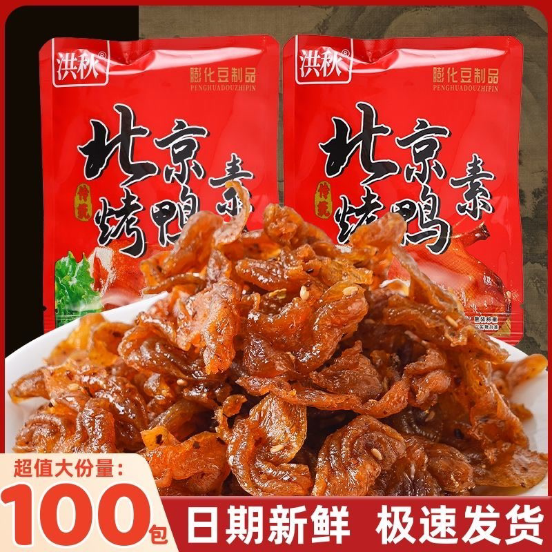 北京素食烤鸭儿时怀旧辣条小吃素肉豆干小零食解馋休闲食品甜辣皮