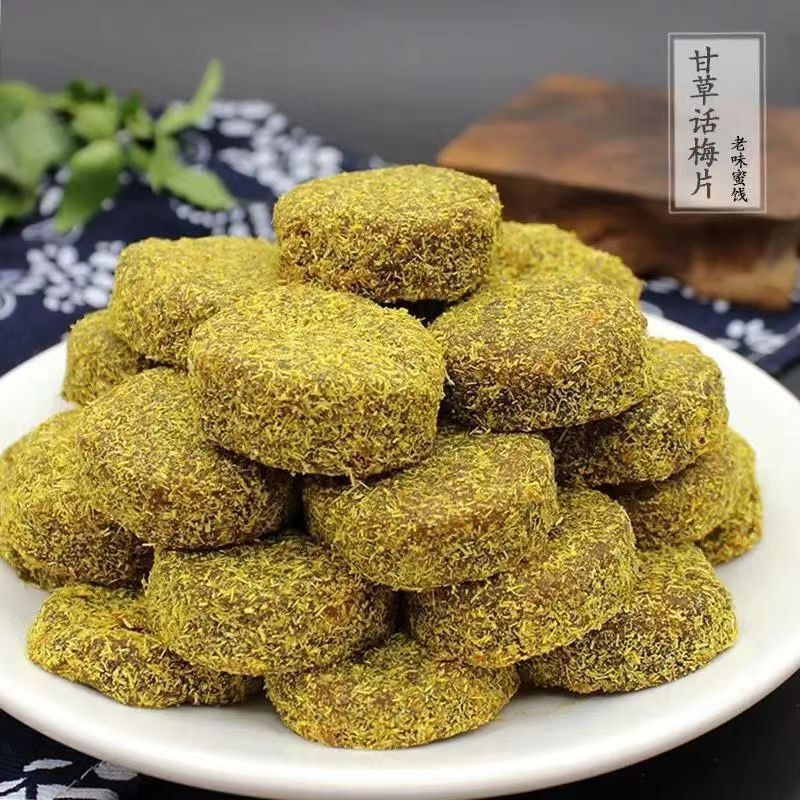 苏州特产甘草梅饼话梅香草无核传统休闲散装零食蜜饯果脯