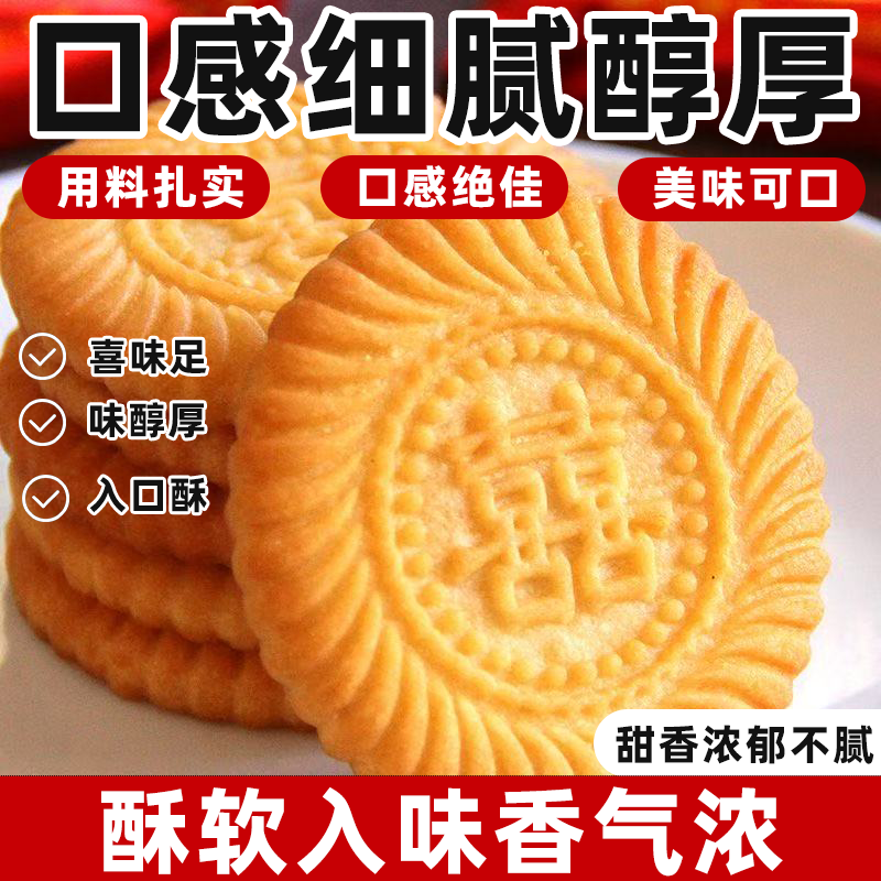 喜饼结婚专用香脆酥甜甜蜜醇厚订婚婚糖双喜囍饼喜字饼干伴手礼