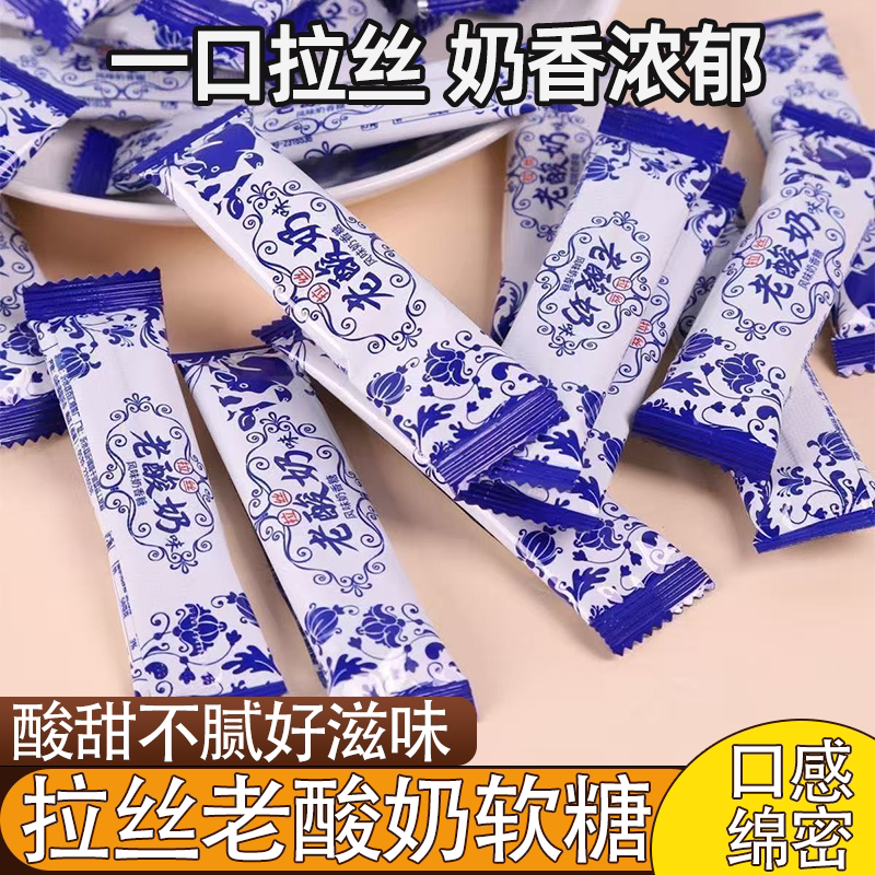 拉丝老酸奶软糖原味奶味浓郁酸甜拉丝独立包装休闲解馋怀旧零食