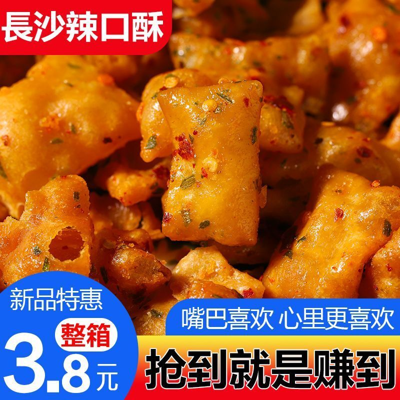 湖南特产辣口酥童年油炸薄脆饼干糕点一整箱散装老款童年休闲零食