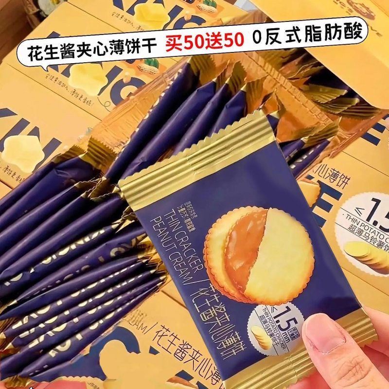 【整箱40袋】花生酱夹心薄脆饼干办公室休息解馋零食整箱好吃不腻