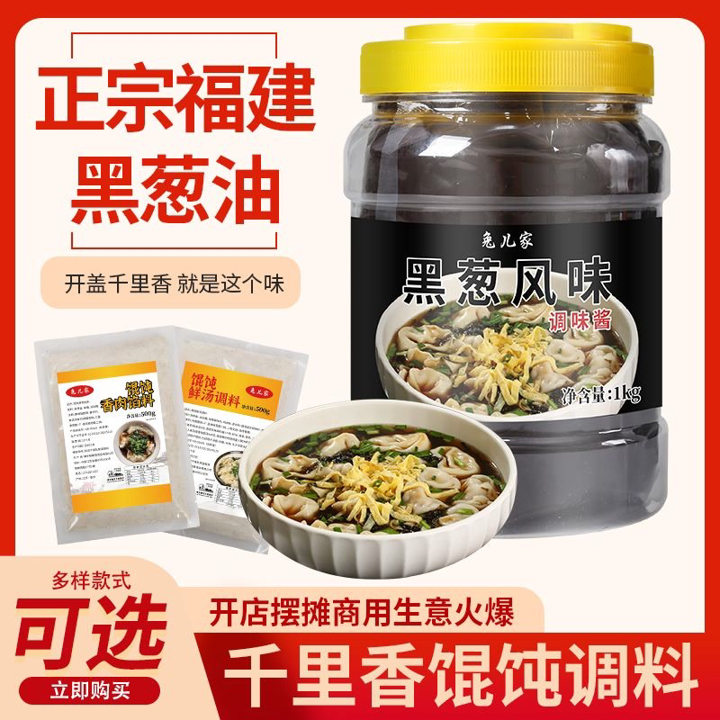 福建千里香馄饨调料黑葱油小馄饨调料包肉馅料面汤料云吞面调味料