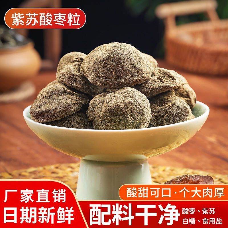 野生酸枣粒湖南特产紫苏酸枣糕开胃解馋酸甜低脂健康儿童孕妇零食