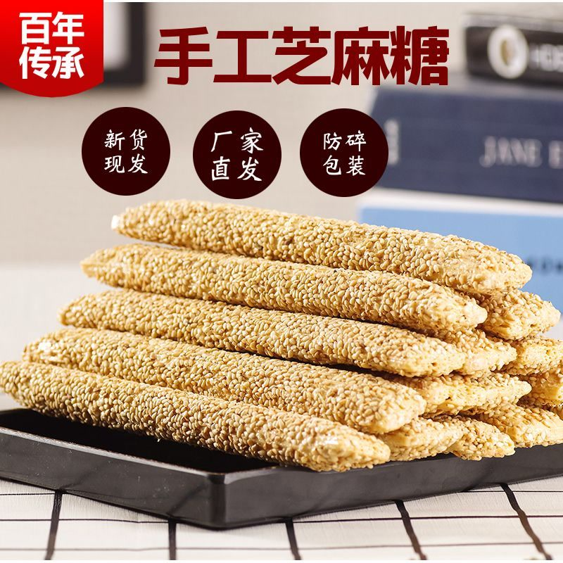 农家手工香酥麦芽糖麻糖棍空心酥糖芝麻杆灶糖棒棒糖果零食批发