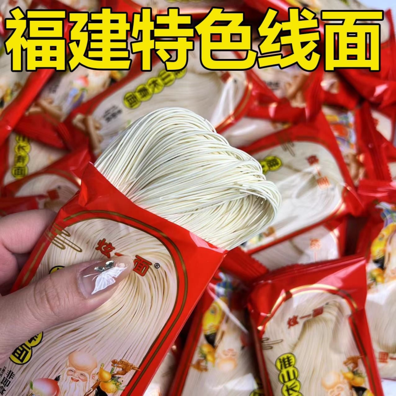 手工面线闽南特色面条线面龙须面方便面整箱独立包装福建批发特产