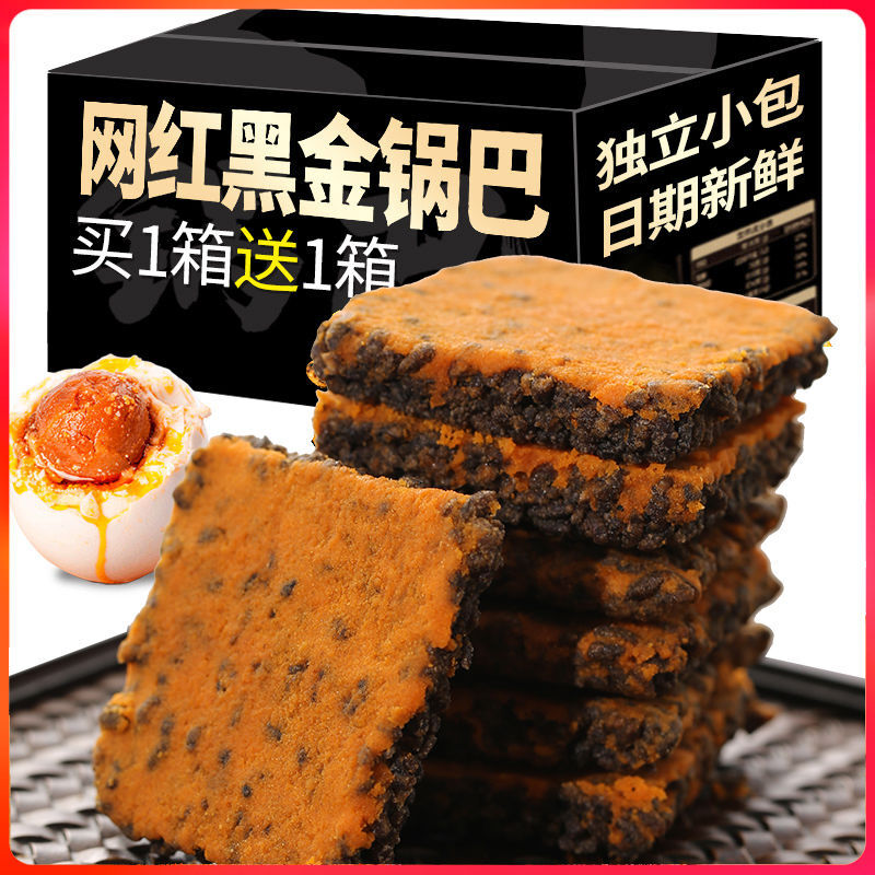 黑金锅巴蟹黄蟹香蛋黄黑米肉松爆款乌米网红零食糯米解馋小袋散装