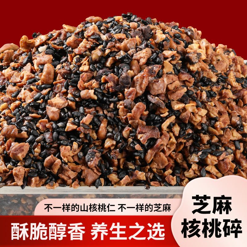 新货即食芝麻核桃碎黑芝麻核桃碎仁烘培休闲坚果小零食
