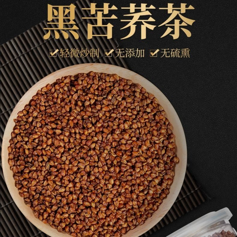 苦荞茶黑珍珠黑苦荞茶正宗大凉山荞麦茶共300g500g罐乔麦茶荞麦茶