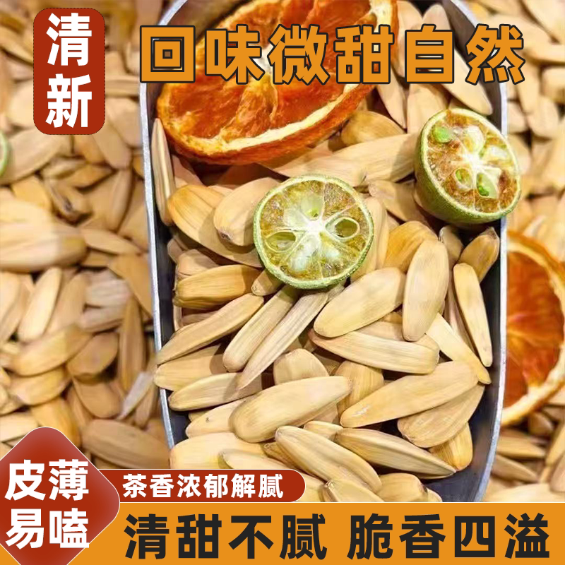 金桔柠檬味花果茶瓜子粒粒酥脆口感脆甜清香回甘水果味陈皮味瓜子