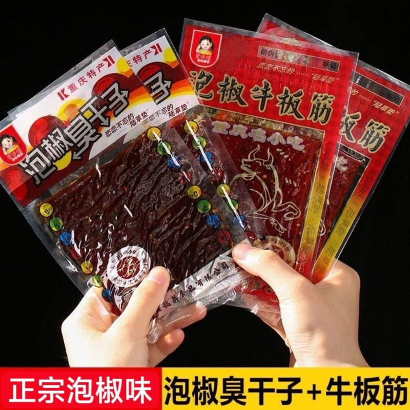 正宗口味泡椒臭干子辣条重庆零食大礼包加厚怀旧儿时老牌子牛板筋