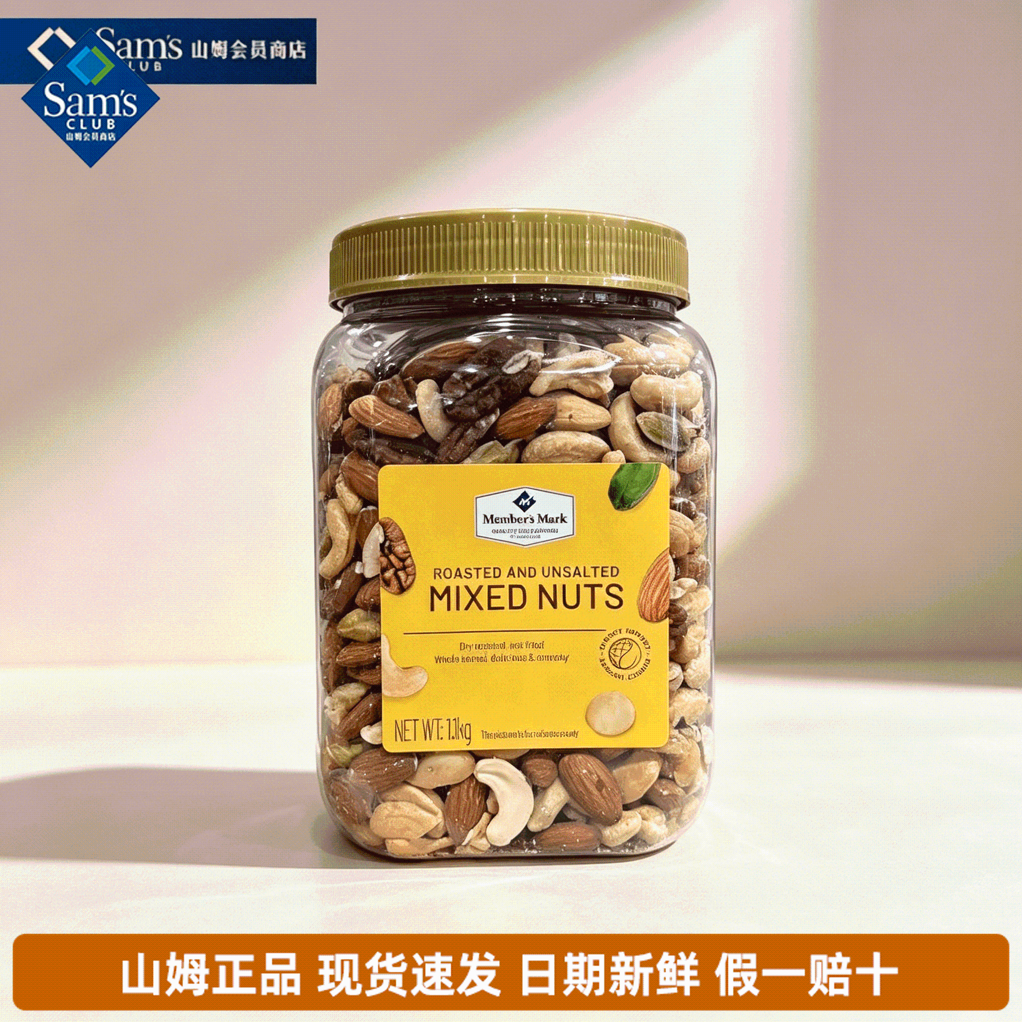 山姆原味烘烤混合坚果仁粒大饱满香脆可口营养丰富代购官方旗舰店