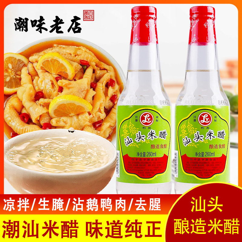 潮汕生腌米醋利友汕头白醋米醋食用纯粮酿造260ml色泽透酸度适中