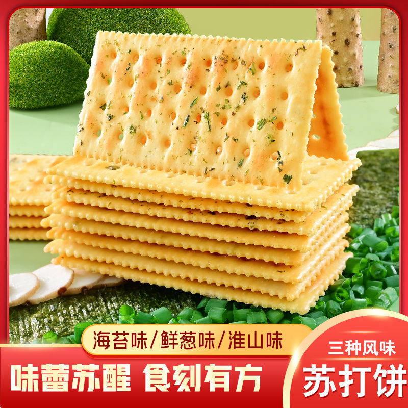 鲜葱香葱葱油味咸味苏打饼干碱性梳打海苔椒盐多口味健康零食代餐