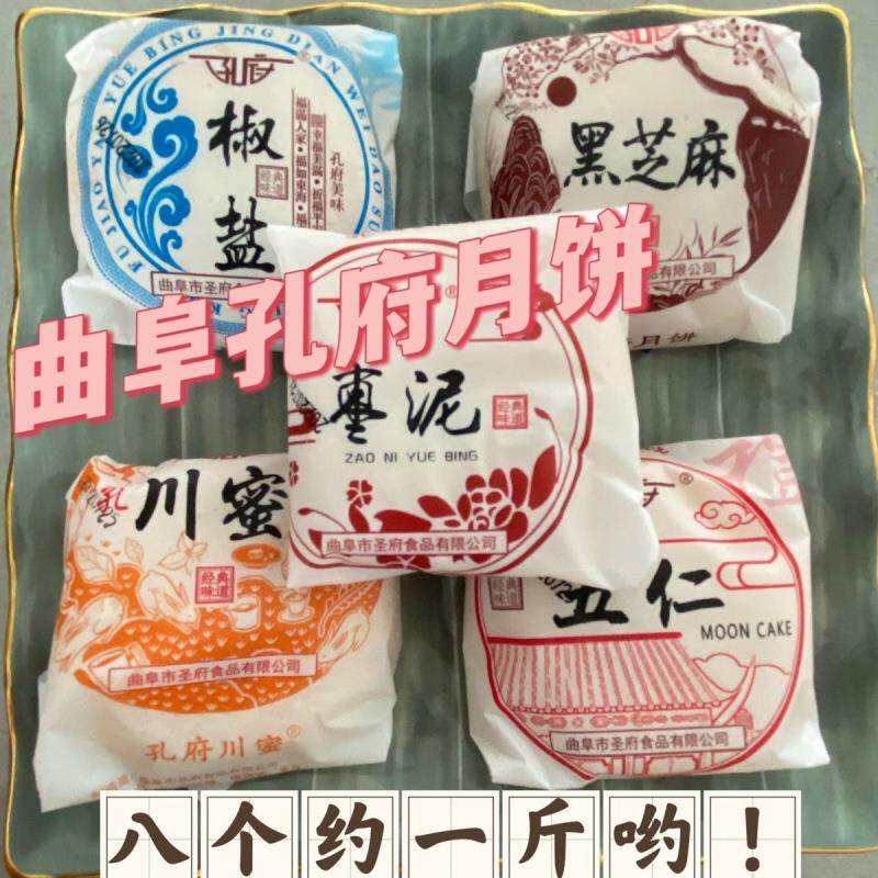 山东特产孔子故里老式月饼苏式酥皮曲阜孔府月饼中秋团圆礼物