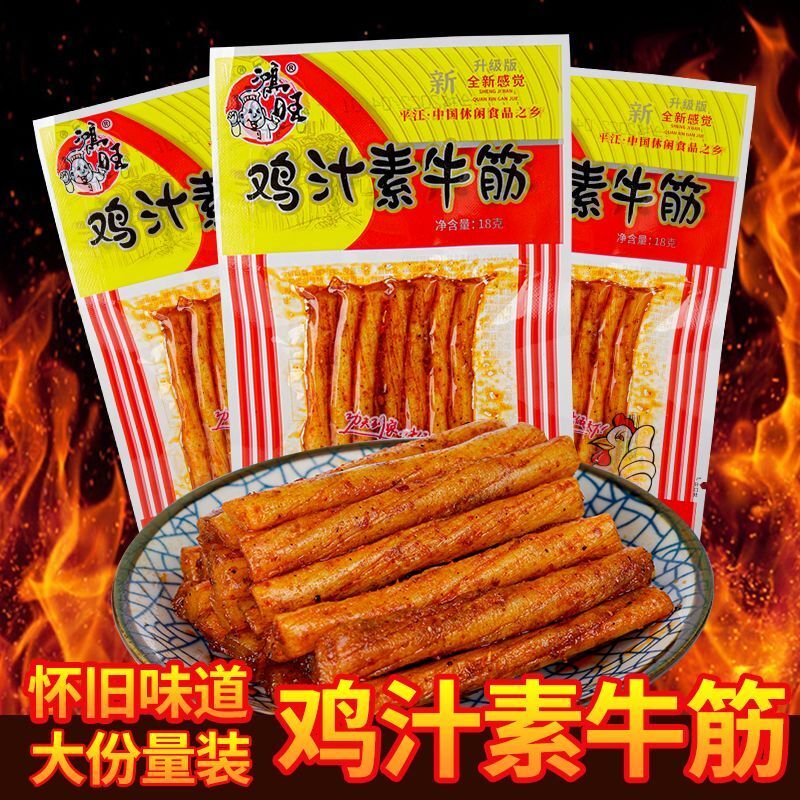 鸡汁素牛筋鸿旺麻辣条休闲零食湖南特产炒粉5毛钱的校园宿舍耐吃