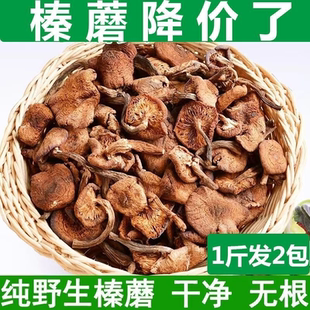 长白山榛蘑东北野生榛蘑蘑菇伊春榛蘑干袋装 批发榛蘑干货蘑菇菌黑