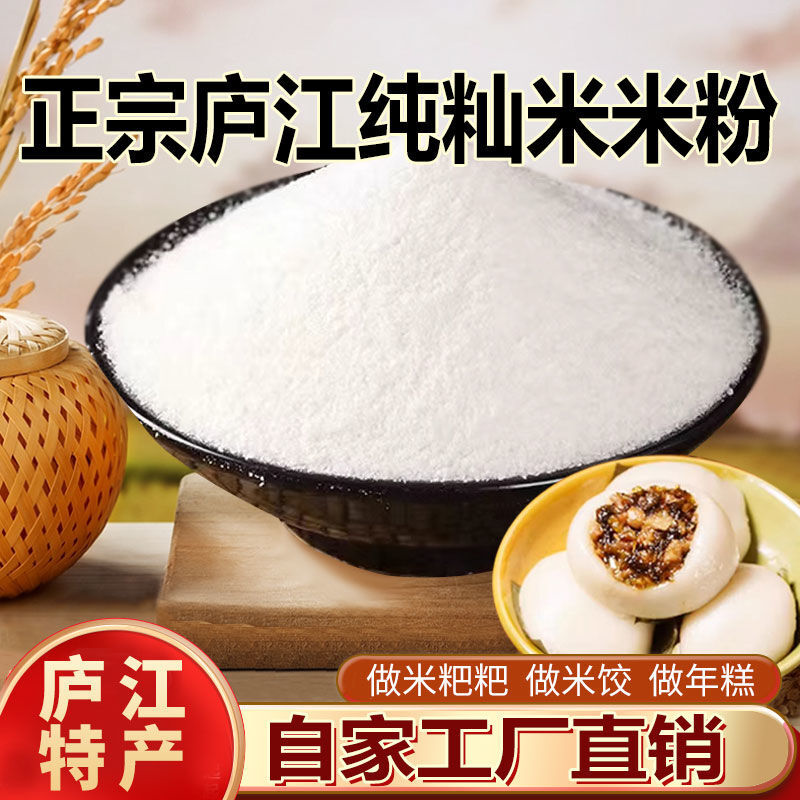正宗纯大米粉粘米粉粳米粉早稻米粉籼米粉农家自磨米面商用米糕
