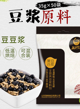 五谷空间豆浆原料现磨豆子料包袋装商用打豆浆小包装熟料杂粮组合