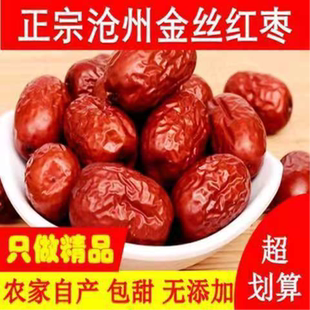 新货红枣沧州金丝小枣农家自产零食煲汤糕点泡茶孕妇儿童红枣批发
