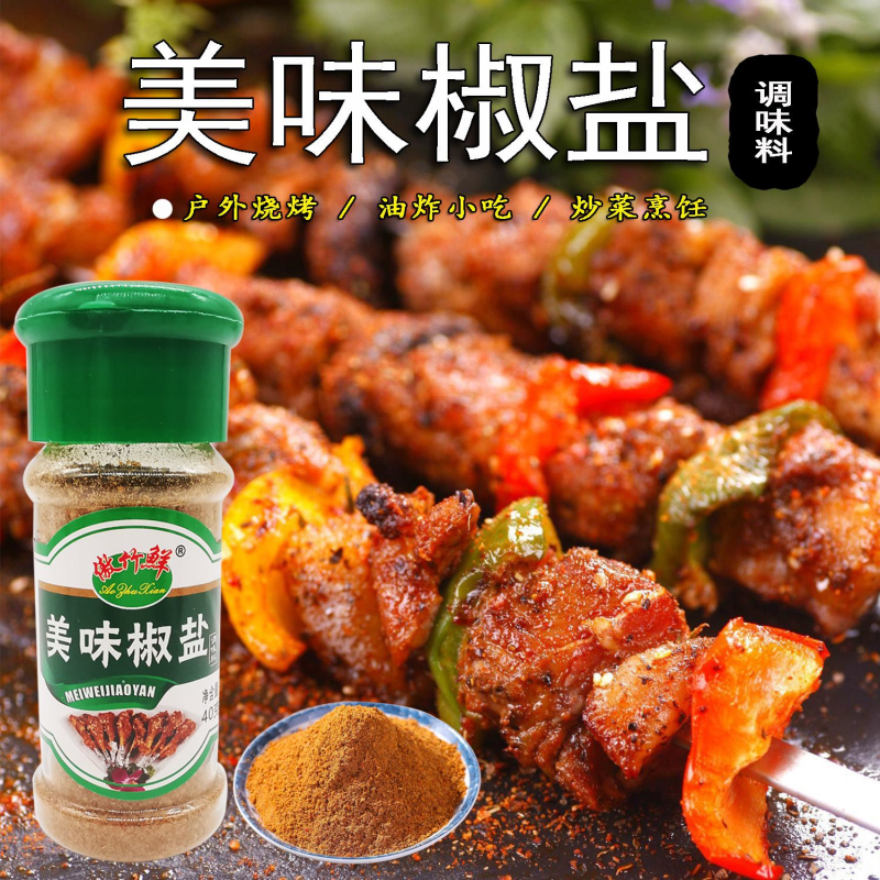 烧烤调料撒料孜然粉家用瓶装椒盐黑胡椒粉调味撒料烧烤油炸料组合