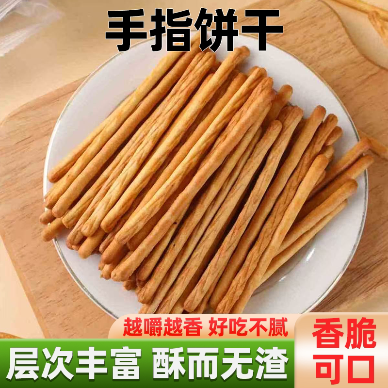 手指椰奶味巧克力味饼干混合独立小包装酥香适口松脆可口休闲零食