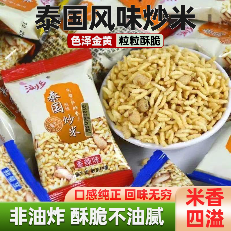 浏乡泰国风味炒米糯香浓郁酥脆湖南特产休闲散装学生碱水解馋零食