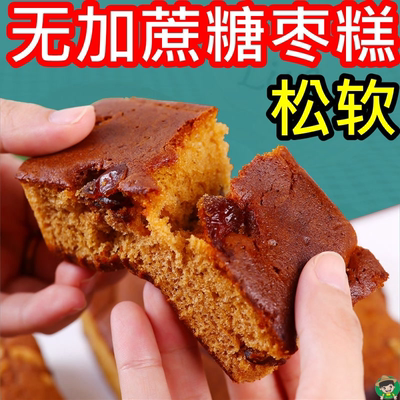 核桃红枣糕早餐软面包鸡蛋糕整箱糕点心无糖精老人营养代餐零食品