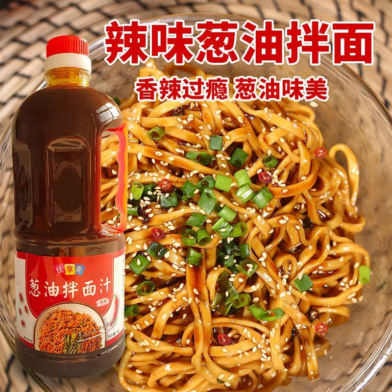 葱油拌面酱瓶装即食正宗辣味葱油拌饭拌面拌粉香辣炸酱面调味料品
