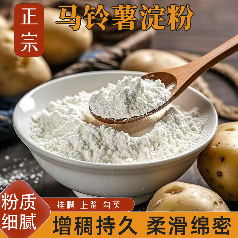 土豆淀粉马铃薯淀粉烹饪勾芡嫩腌肉食用粉溶解好粘性强绵密顺滑