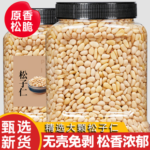 松子仁熟特大东北松仁粒官方旗舰店即食新货新鲜生松仁松籽松子肉