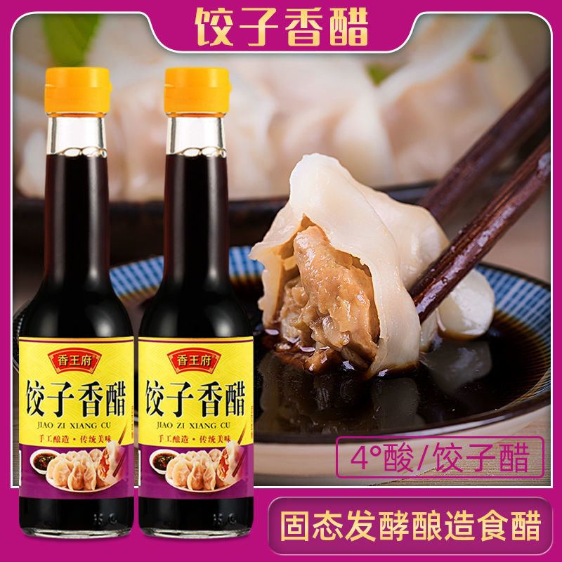 饺子醋小瓶醋凉拌香醋蘸饺子蟹醋十年陈醋家用纯粮酿造