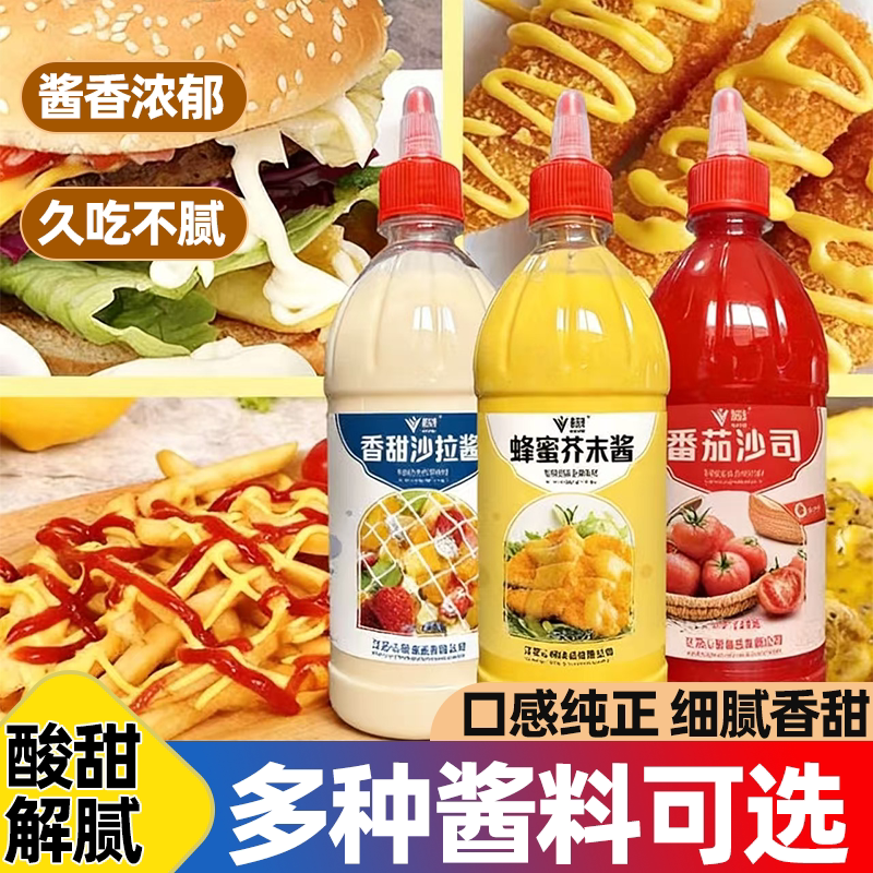 超值装沙拉酱番茄沙司蛋黄酱组合炸鸡汉堡调味香甜细腻美味超浓郁