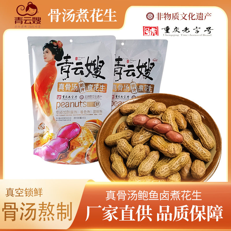 青云嫂骨汤鲍汁煮花生400g香辣五香卤汁带壳零食下酒神器卤香四溢