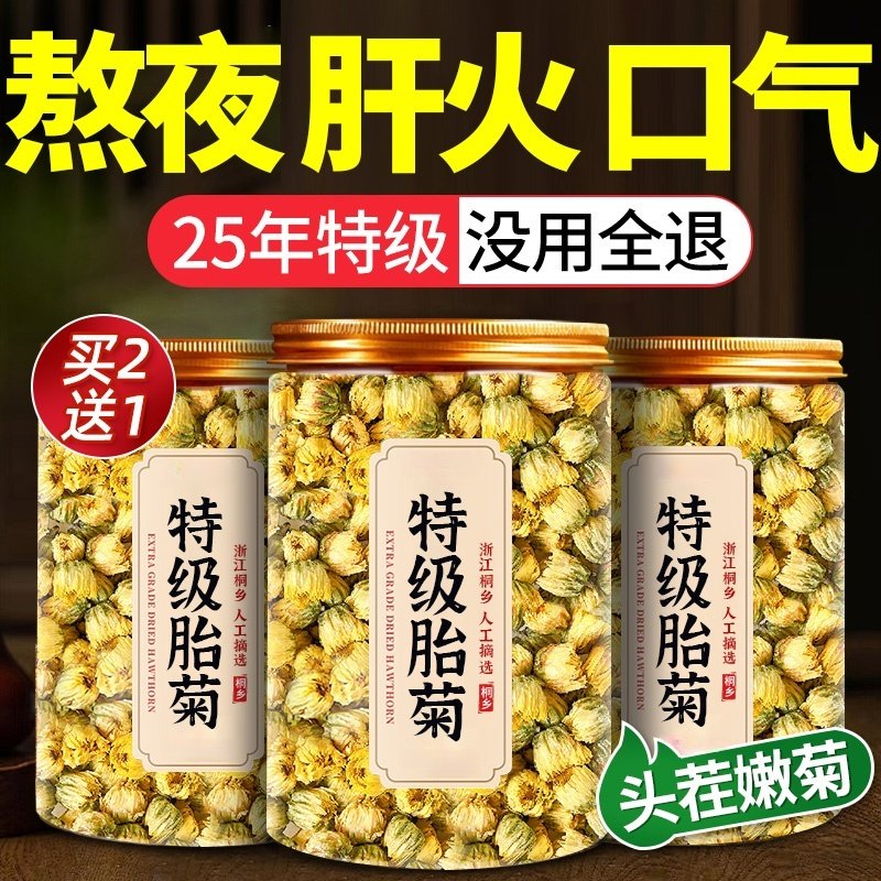 胎菊特级菊花茶去火清热排毒一级胎菊桐乡杭菊粒粒饱满干净无杂,茶,菊花茶,淘宝优惠券,粉丝福利购,淘宝优惠卷