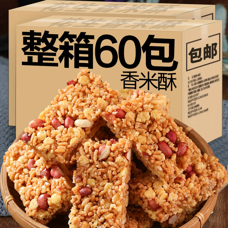 香米酥小米酥糕点怀旧坚果零食手工炒米糖散装香脆可口醇香美味