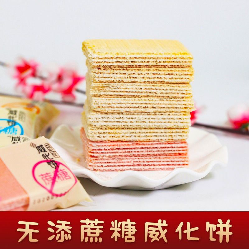 无蔗糖威化饼奶香草莓糖尿人孕妇老人无糖精健康食品零食饼干糕点